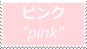 رَمزيآت NORMAL X PINK ll  F2u___pink_aesthetic_stamp__24_by_pastel__galaxies-das60es